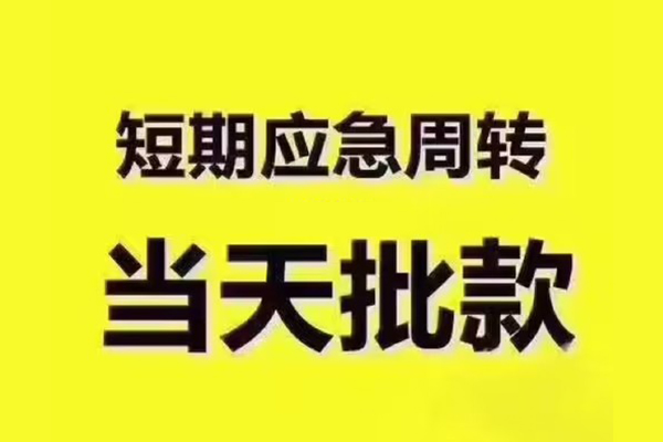 苏州私人空放借钱不看资产-苏州私人小额贷款-苏州私人私人放款联系方式