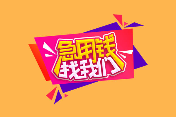 苏州私人哪里有个人借贷-苏州私人信用贷款-苏州私人哪有民间借贷