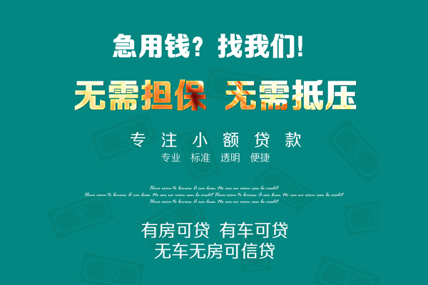 苏州私人短拆垫资-苏州私人空放贷款当天下款-苏州私人短借费用